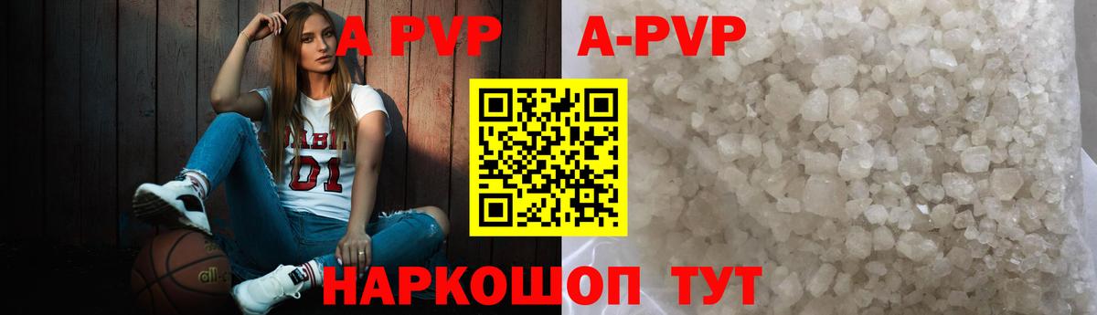 Бийск  Alpha PVP Соль  Альфа ПВП кристаллы  Вход с VPN  APVP мука 