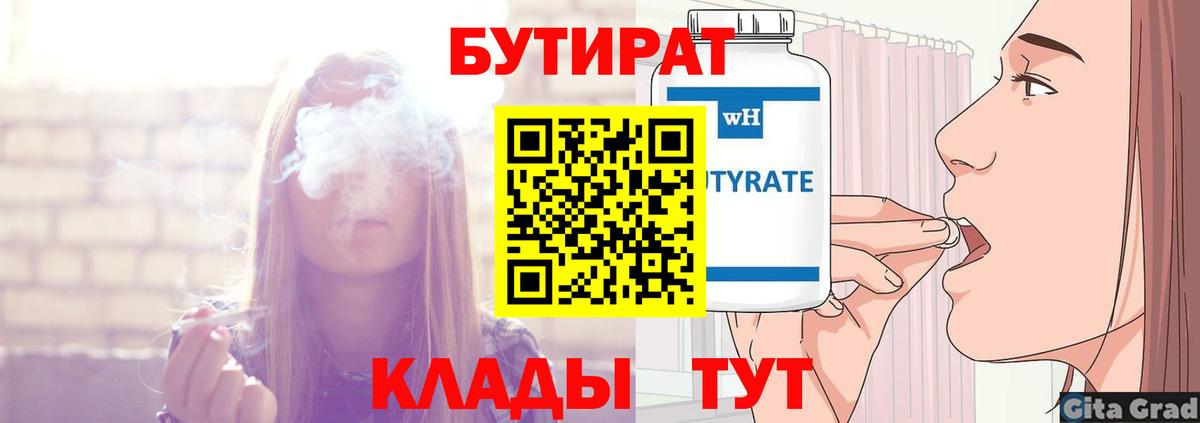 Бутират BDO 33% Бийск