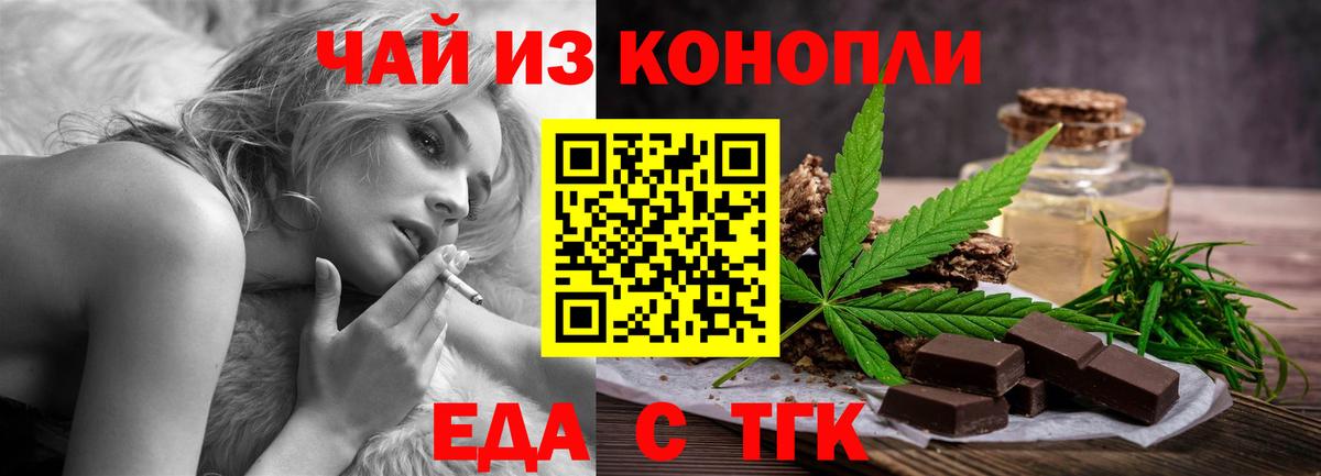 Печенье с ТГК марихуана  Вход с VPN  Бийск 