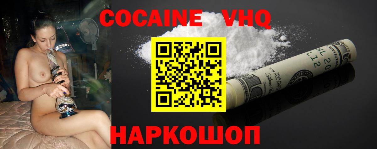 Кокаин Columbia  Вход с VPN  Бийск  COCAIN VHQ 