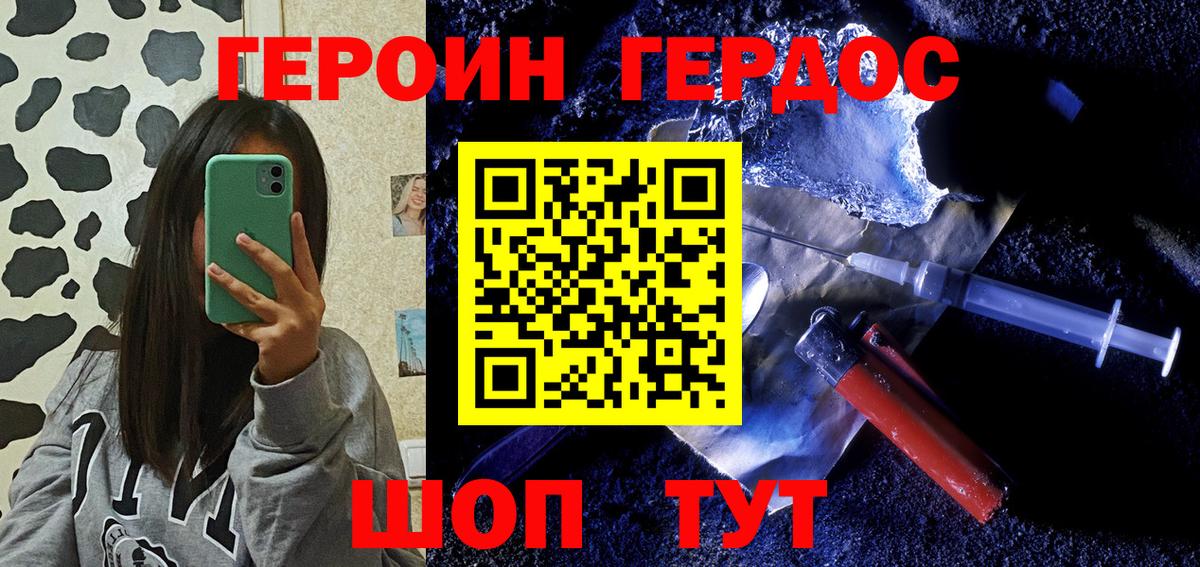 Героин афганец Бийск