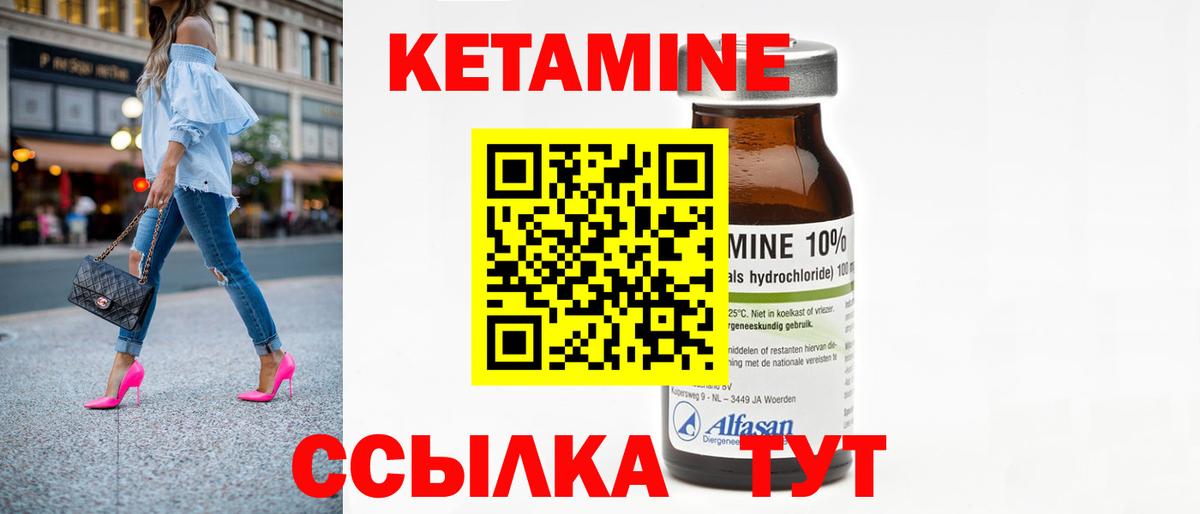 Бийск  КЕТАМИН VHQ  Вход с VPN 