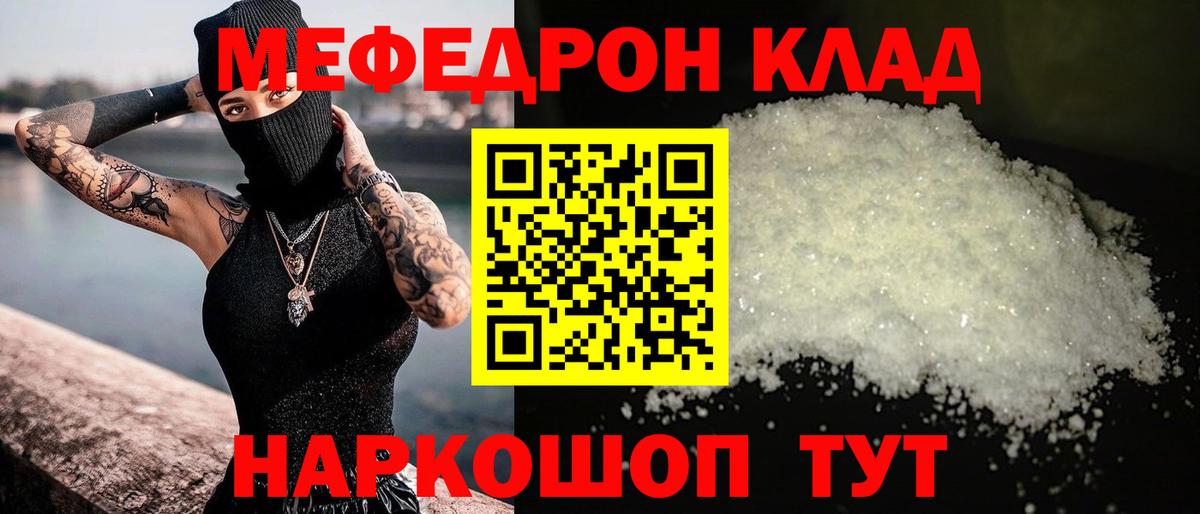 МЯУ-МЯУ мука  МЕФ  Вход с VPN  Меф  Бийск  Мефедрон 4 MMC 