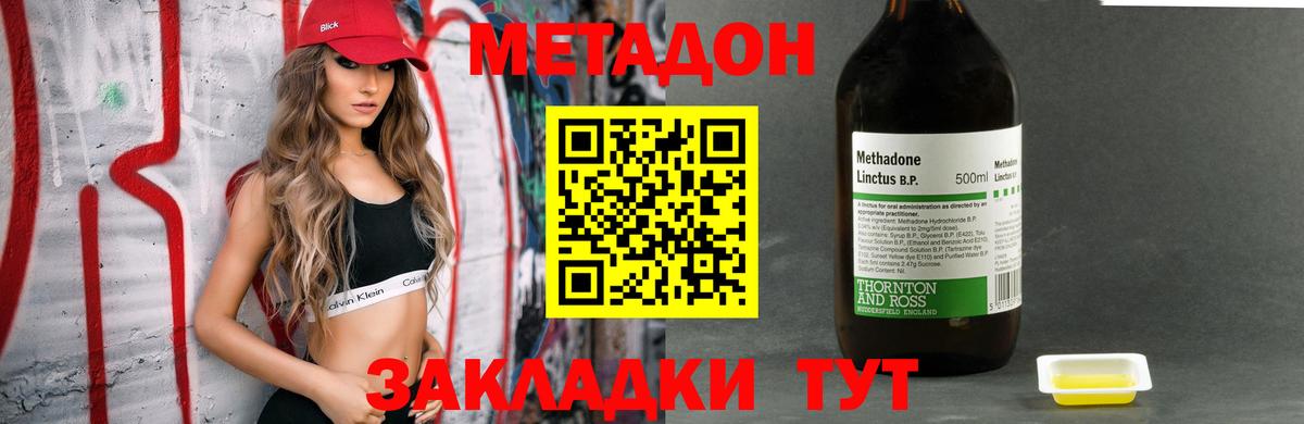 Метадон кристалл Бийск