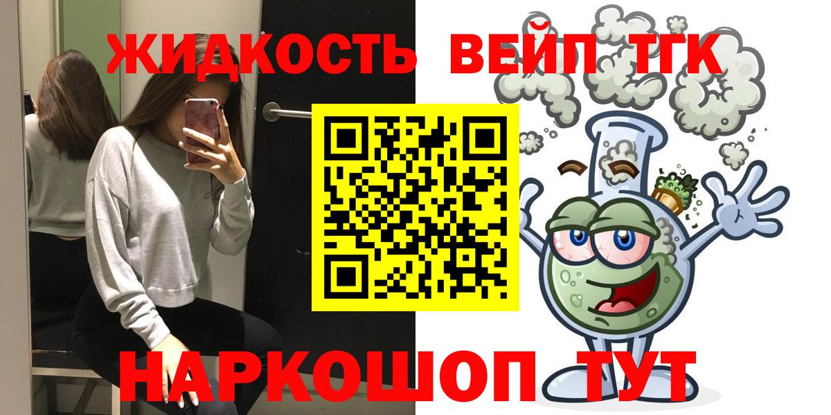 Дистиллят ТГК жижа Бийск